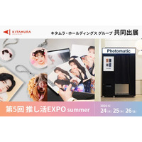 急成長する「推し活市場」へキタムラ・ホールディングス グループが本格アプローチ！ 「推し活EXPO」にグループ共同出展