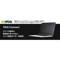 デバイスの脆弱性のスキャンからセキュリティパッチの適用まで、一括で実現するクラウドベースのエンドポイント管理プラットフォーム「PDQ Connect」リリース