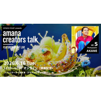 2026年6月16日（火）ウェビナー開催のお知らせ『amana creators talk　FEATURED ARTIST LIVE【vol.5 Photographer AKANE】』