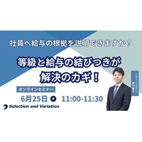 社員へ給与の根拠を説明できますか？等級と給与の結びつきが解決のカギ！