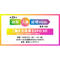 アイスマイリー、6/17（水）から3日間、第25回 総務・人事・経理Week【東京】内、「第17回 働き方改革EXPO【東京】」にブース出展