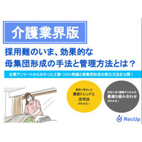 【介護業界向け】母集団形成の手法と管理方法～自社に最適な採用チャネルの見つけ方とは？～リリースのお知らせ