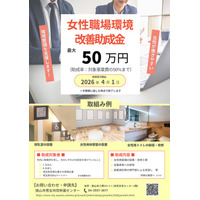 【埼玉県狭山市】応援します！女性の働きやすい職場へ　市内事業所が対象「女性職場環境改善助成金制度」