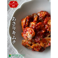 キムチソムリエ監修の、アサリの身をまるごと漬け込んだ～本格海鮮キムチ「あさりキムチ」～が5月30日より販売開始！