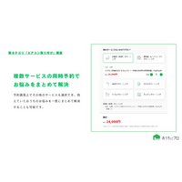 ハウスクリーニングの予約サイト「おうちにプロ」が新カテゴリ「エアコン取り付け」を開設