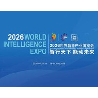 2026年世界インテリジェンス博覧会が中国北部の天津で開幕