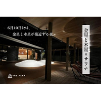金星と木星が接近する夜に“星空外気浴”。おふろcafe かりんの湯、サウナガーデンで天体観測イベントを6月10日開催