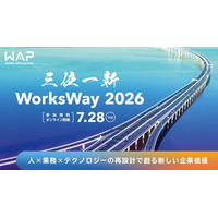 WAP、「WorksWay 2026 三位一新」を7月28日に開催　AI時代に、人・業務・テクノロジーの新たな関係性を探る