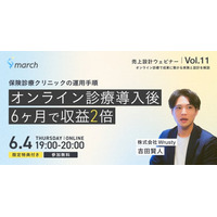 【オンライン／2026年6月4日（木）19:00】「オンライン診療導入後6ヶ月で収益2倍ー保険診療クリニックの運用設計」無料オンラインセミナー開催