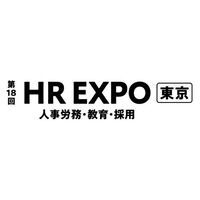 「第18回 HR EXPO」に出展します