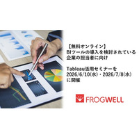 【無料オンライン】BIツールの導入を検討されている企業の担当者に向け、Tableau活用セミナーを2026/6/10(水)・2026/7/8(水)に開催