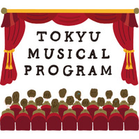 ～未来を担う中学生・高校生に、10代の感性を揺さぶる上質な文化体験を提供～「東急ミュージカルプログラム」明日 5 月 29 日（金）より募集開始！