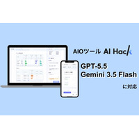 AI Hack提供のAIO分析ツール「AI Hack」が最新AIモデル「GPT-5.5」「Gemini 3.5 Flash」に対応