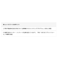 企業横断クロスメンタリングを8社で開始
