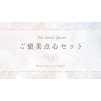 週末13時からの贅沢。新ランチ「ご褒美点心セット」新登場