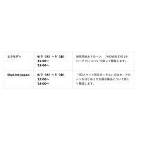 エクセディ、「Japan Drone 2026展」で災害現場を革新するドローンソリューションを提案 - 子会社WorldLink & Companyと共同出展