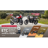 トライアンフから「Thruxton 400 & Tracker 400発売記念 トライアンフ400ccモデル限定先着200台 ETCプレゼントキャンペーン」開催のお知らせ