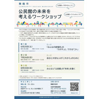 6月から全3回開催。舞鶴市が公民館の未来を描く市民対話を募集