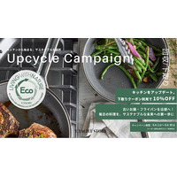 6月は環境月間。ご不要のフライパン・鍋の回収を行う「Upcycle Campaign（アップサイクルキャンペーン）」を6月1日より開催