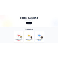 大学名×ガクチカ×志望企業で「内定確率」を診断するエンタメWebアプリ「内定チャンス」をリリース