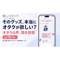“そのグッズ、そのサービス、本当にオタクが欲しい？”Oshicocoが月額10万円から「オタクの本音」を聞ける新サービス『オタクの声聞き放題プラン』を開始