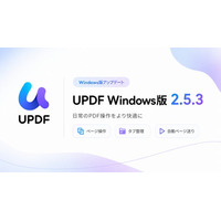 UPDF Windows版 2.5.3公開｜日常のPDF操作をより快適に