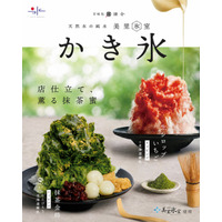 「今年もかき氷、ある？」--その声に、今年も応えます。甘味処鎌倉のかき氷、6月5日より販売開始