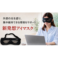 【目をいたわる新習慣】作業しながら目を休める~新発想のピンホールアイマスクがMakuakeにて先行販売開始