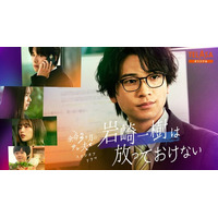 主演・白洲迅×ヒロイン・桜井日奈子のリベンジ・ラブサスペンス『余命３ヶ月のサレ夫』から庄司浩平 主演スピンオフドラマが誕生!!「岩崎一樹は放っておけない」テラサで独占配信スタート！