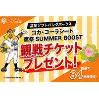 九州限定】さくらの森、福岡ソフトバンクホークス「コカ・コーラシート