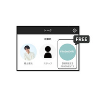 「福士蒼汰ファンイベント2026 ～FRAGMENTS～」開催記念！グローバルファンクラブにて無料トークルーム公開！！