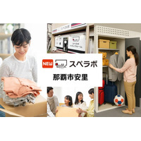 【牧志駅徒歩6分】トランクルーム「スペラボ那覇市安里店」が2026年6月1日にオープン！