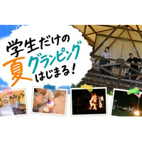 【愛知・瀬戸市】学生だけの夏グランピングはじまる！3,000円OFFで遊びつくす夏へ　花火・焚火・ものづくり体験アクティビティを全員にプレゼント　ウッドデザインパーク瀬戸
