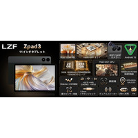【20％OFF+無料プレゼント】LZF ZPad3 SIMフリー：圧倒的コストパフォーマンスを実現したハイスペックタブレット