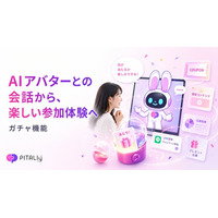 AIアバター「PITALIy」、対話型キャンペーンを実現する「ガチャ機能」を提供開始