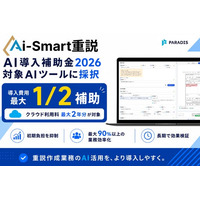 株式会社Paradis、「デジタル化・AI導入補助金2026」のIT導入支援事業者に採択