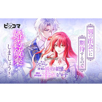 第２回ピッコマノベルズ大賞・年間優秀賞受賞作が待望のSMARTOON化!!後悔に悶える元婚約者とポジティブな元悪役令嬢が織りなす、すれ違いじれもだ恋愛ファンタジー
