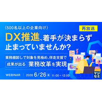 『【再放送】（500名以上の企業向け）DX推進、着手が決まらず止まっていませんか？』というテーマのウェビナーを開催