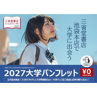 三省堂書店池袋本店にて「大学パンフレット」を一般書籍と共に展開するコラボ企画「ディスカバリーPR」を開始！～立ち読み・持ち帰り自由、NFCタグでデジタル情報にもシームレスにアクセス～