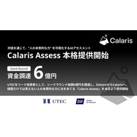 経歴だけでは見えない、人の本質的な力に光をあてる。双方向対話型AIアセスメント Calaris Assess 2026年6月より本格提供開始