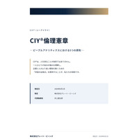 「CIY倫理憲章」を制定─AI×HR時代に向け「本人開示」「公平性」「人間中心」を明文化