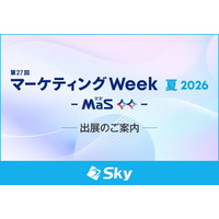 「第27回 マーケティングWeek -夏 2026-（通称：MaS マズ）」に出展