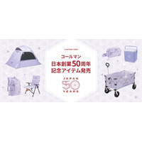 コールマン、日本創業50周年を記念する「50 リミテッド」シリーズを発売