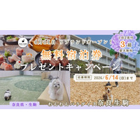 【休日いぬ部×わんわんパラダイス 奈良生駒 特別企画】愛犬と楽しむ奈良旅！無料宿泊券が当たるプレゼントキャンペーンを開催