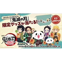 楽天、「楽天ブックス」「楽天モバイル」「Rakuten Fashion」「Super Point Screen」「楽天Kobo」「moflog」において、アニメ「鬼滅の刃」とのコラボキャンペーンを開始