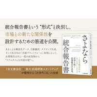 書籍 『さよなら 統合報告書』を2026年6月1日に発売