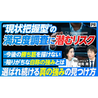 【PIVOT出演】AI時代における企業の成長発展へつなげる、勝ち筋を導く「戦略起点の満足度調査」をマインドシェアが解説