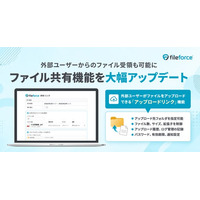 Fileforce、ファイル共有機能を大幅刷新