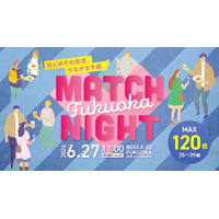 【BOSS E・ZO FUKUOKA】6/27最大120名参加の街コンイベント第2回を開催！