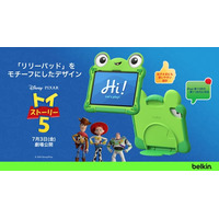 Belkinの「リリーパッド」iPadケースは、ディズニー&ピクサー映画最新作『トイ・ストーリー5』からインスピレーションを得たデザインで、ご家庭のiPadを楽しくて愛着の湧くパートナーにしてくれます